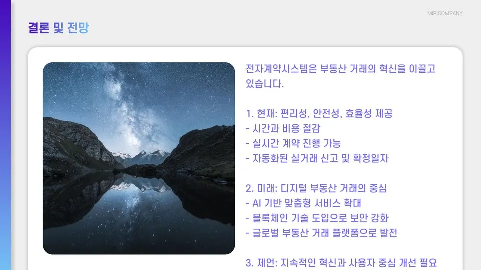 부동산 전자계약시스템 이미지 4