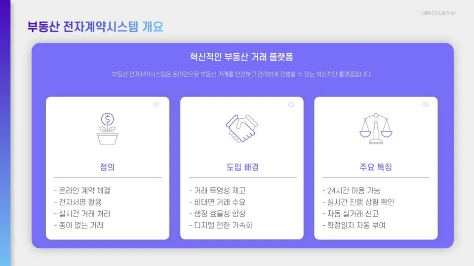부동산 전자계약시스템 이미지 6