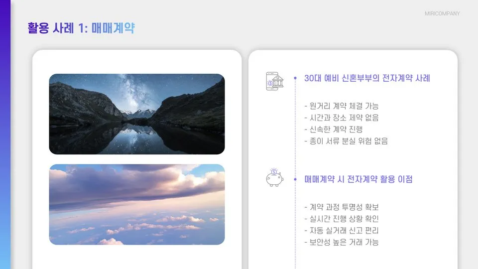 부동산 전자계약시스템 이미지 8