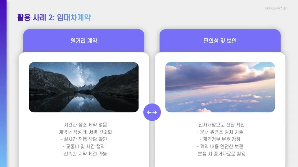 부동산 전자계약시스템 이미지 9