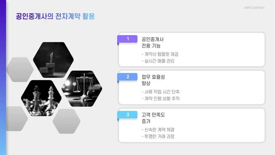 부동산 전자계약시스템 이미지 11