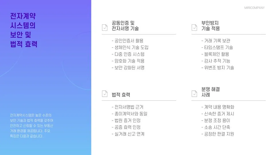 부동산 전자계약시스템 이미지 12