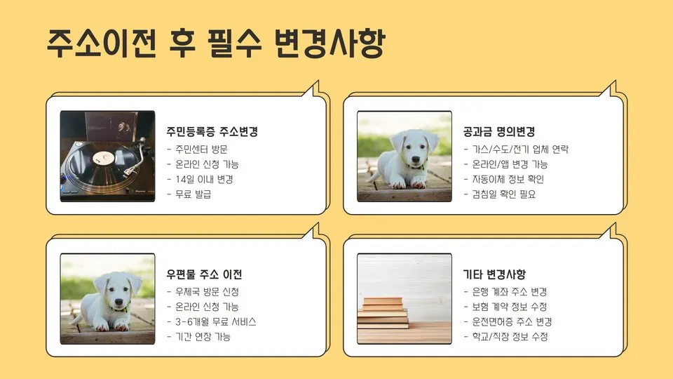 전입신고후 주소이전 이미지 8