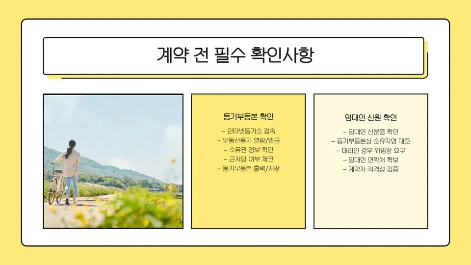 월세 계약시 주의사항 이미지 6