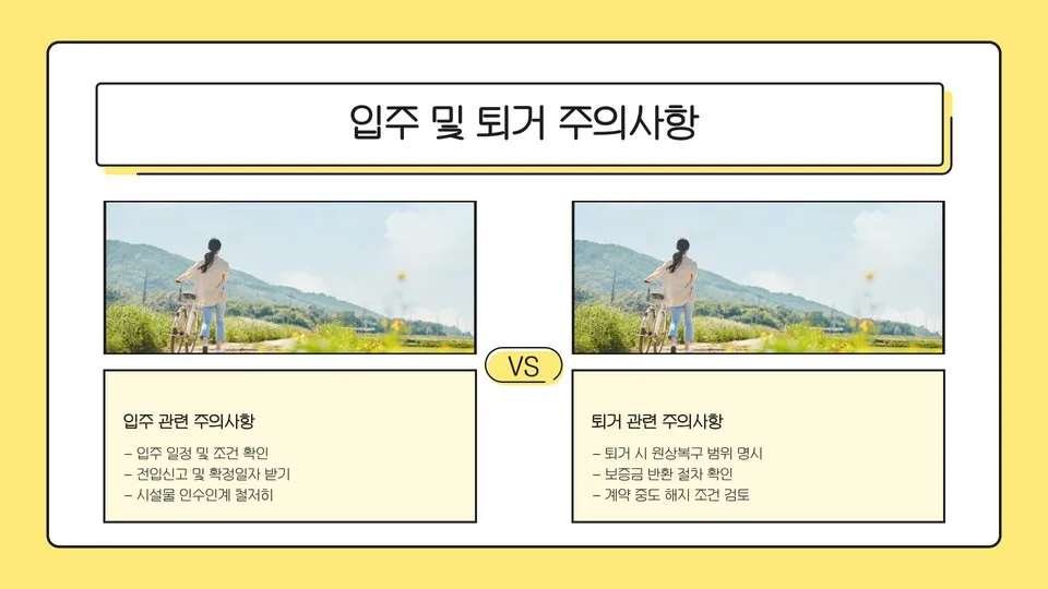 월세 계약시 주의사항 이미지 10