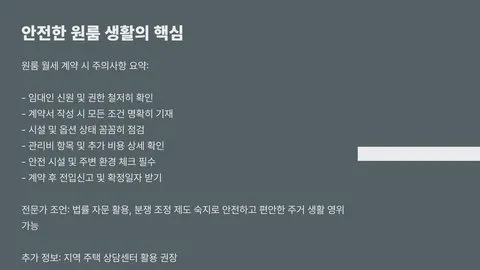 월세 계약시 주의사항 이미지 4
