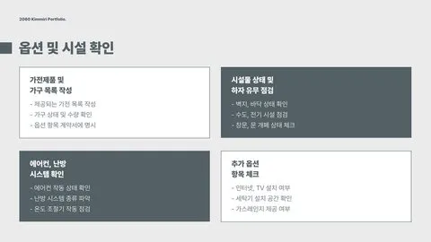 월세 계약시 주의사항 이미지 8