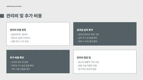 월세 계약시 주의사항 이미지 9