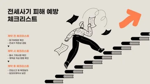 전세계약 주의사항 이미지 3