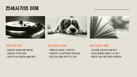 전세계약 주의사항 이미지 6