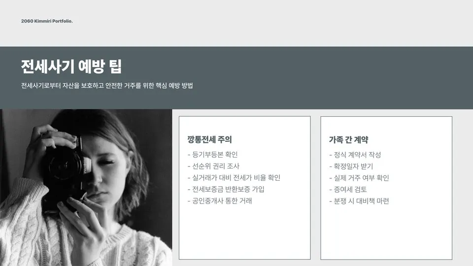 전세계약시 주의사항 이미지 2
