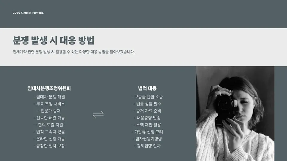 전세계약시 주의사항 이미지 3