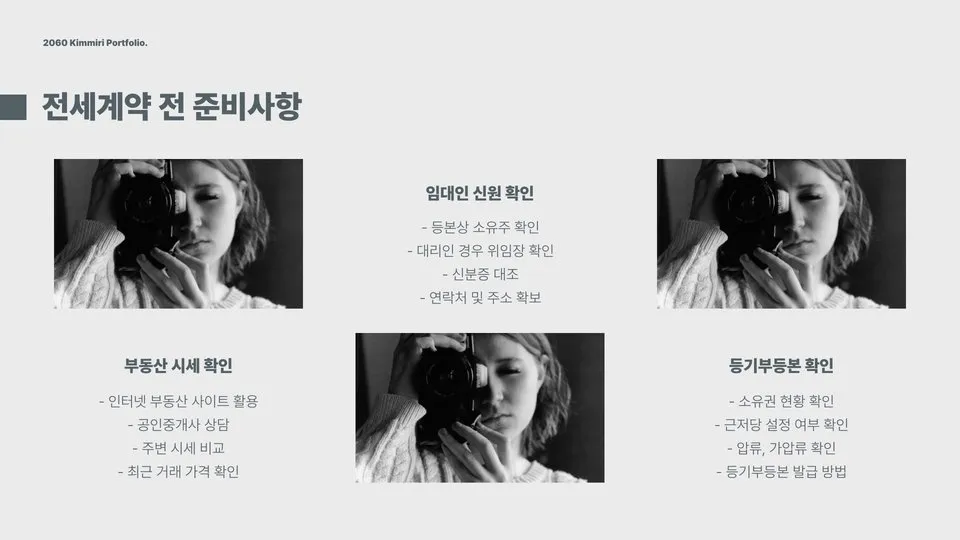 전세계약시 주의사항 이미지 6