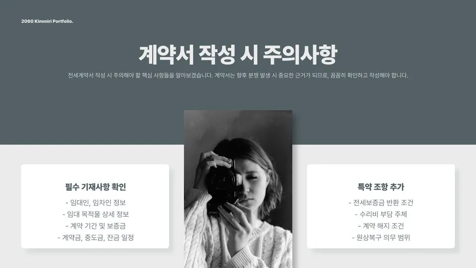 전세계약시 주의사항 이미지 7