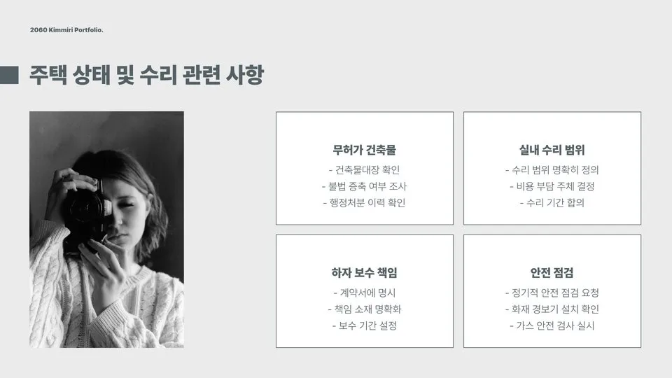 전세계약시 주의사항 이미지 9