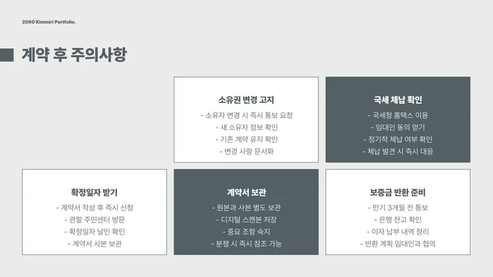 전세계약시 주의사항 이미지 10
