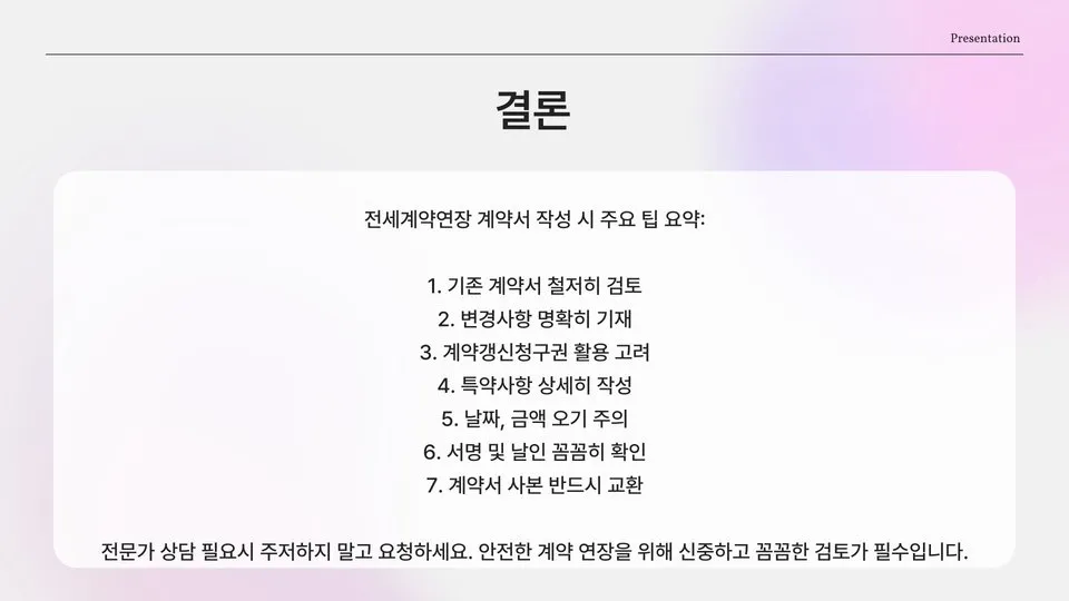 전세계약연장 이미지 4