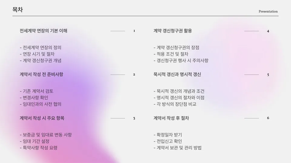 전세계약연장 이미지 5