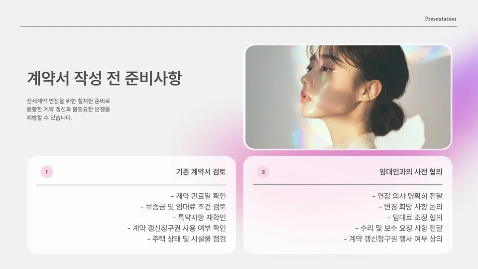 전세계약연장 이미지 7
