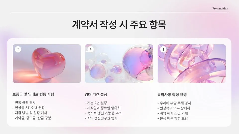 전세계약연장 이미지 8