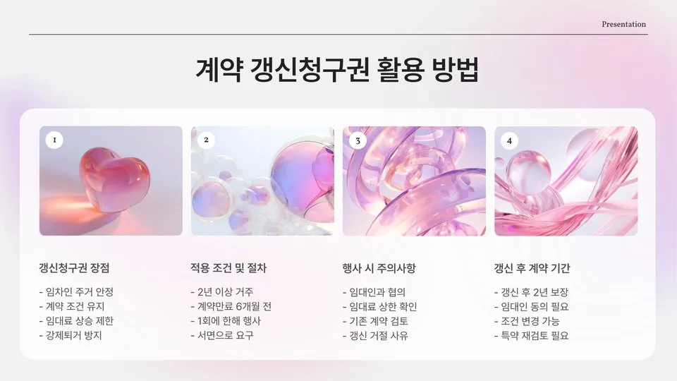 전세계약연장 이미지 9