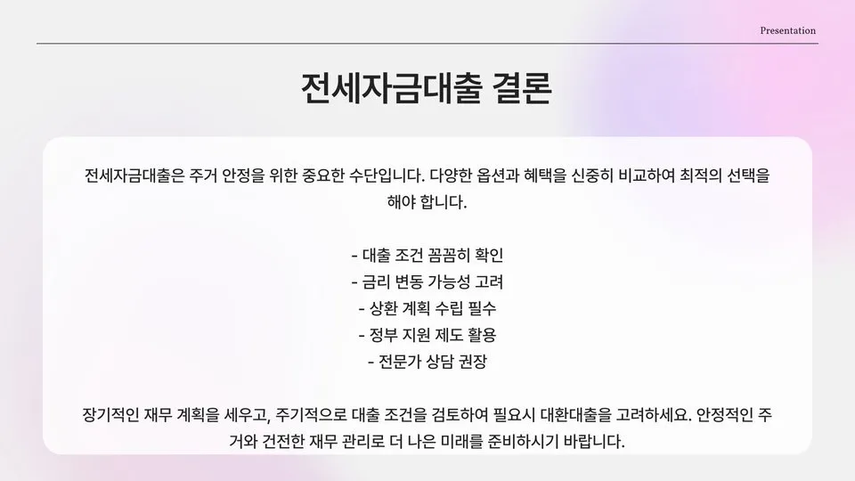 전세자금대출 이미지 4