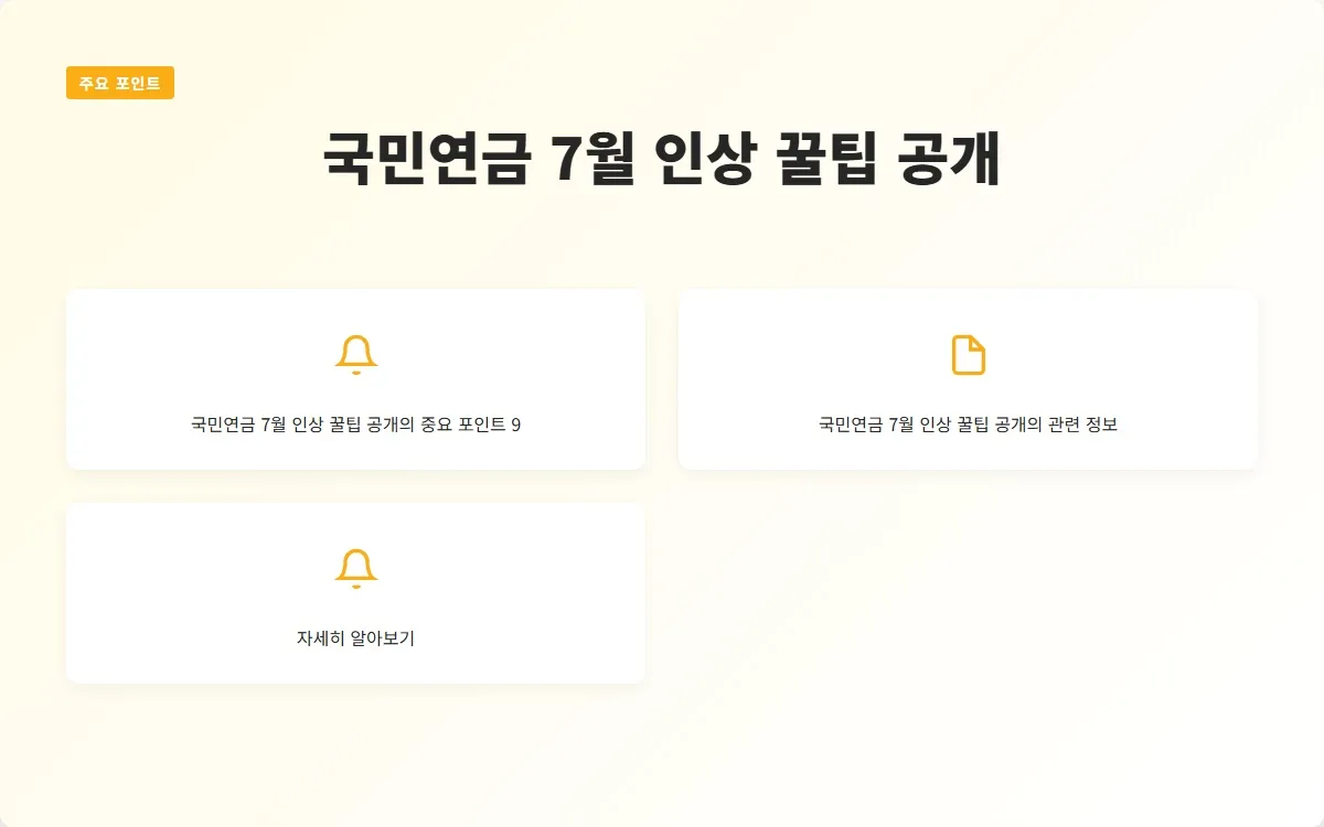 국민연금 7월 이미지 2