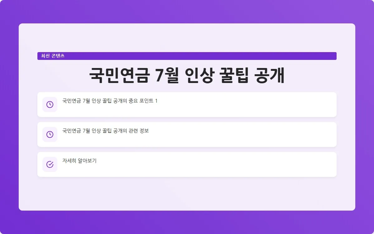 국민연금 7월 이미지 3