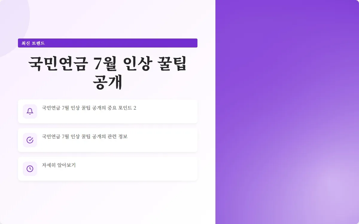 국민연금 7월 이미지 4