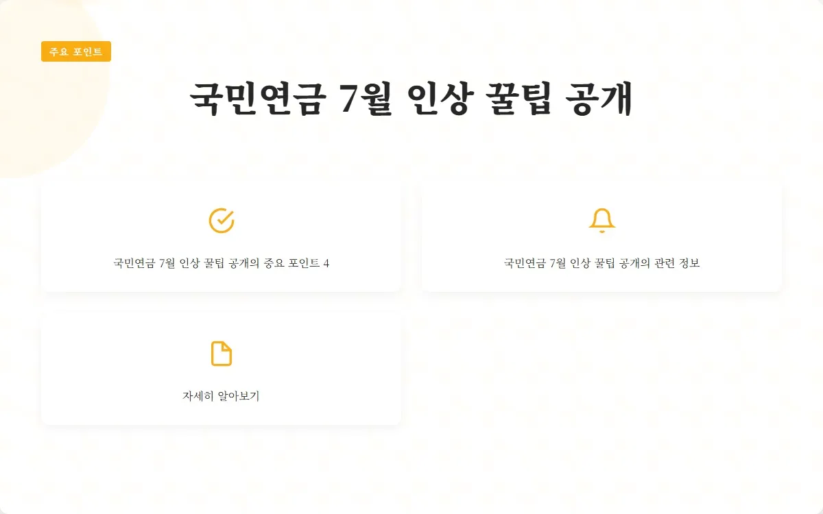 국민연금 7월 이미지 6