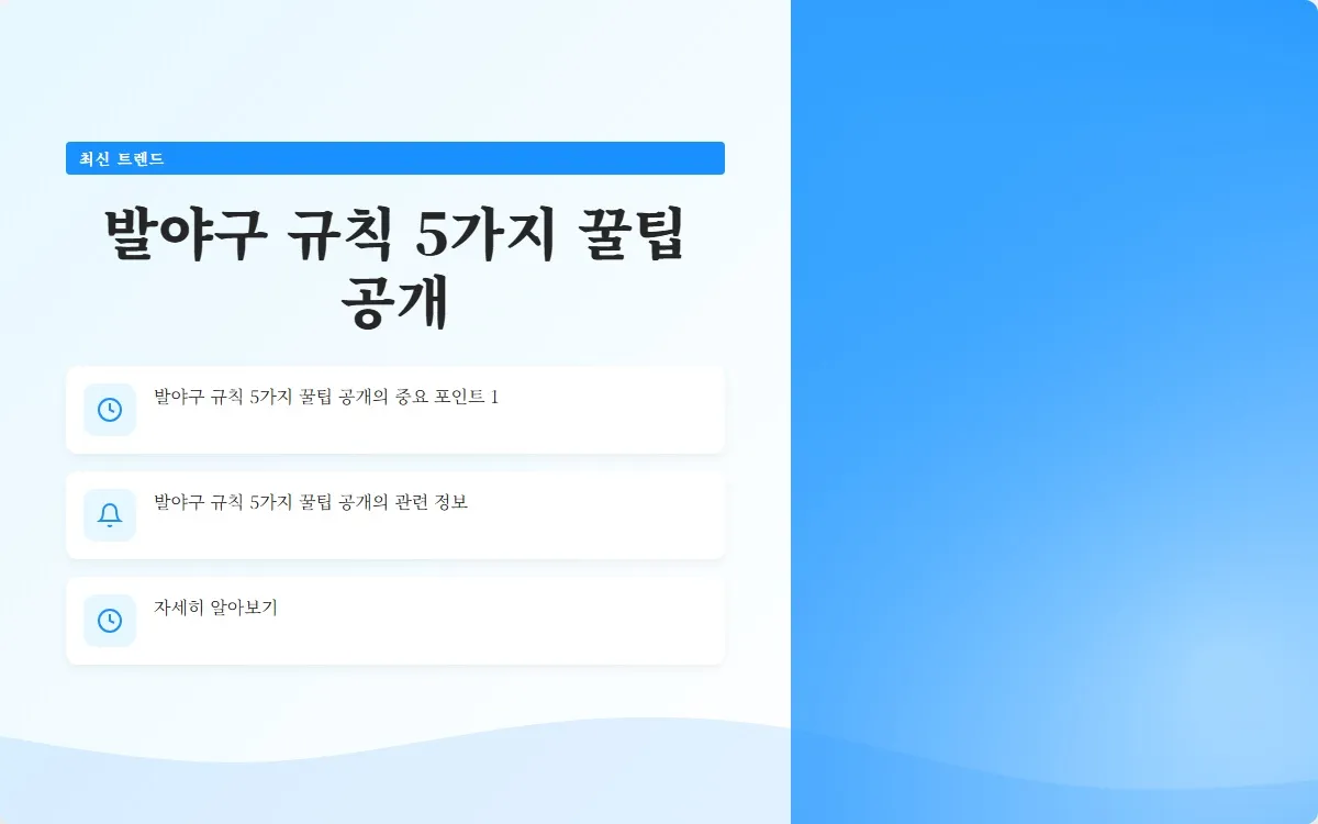발야구 규칙 이미지 3
