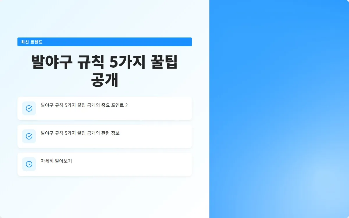 발야구 규칙 이미지 4