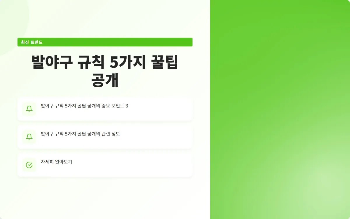 발야구 규칙 이미지 5