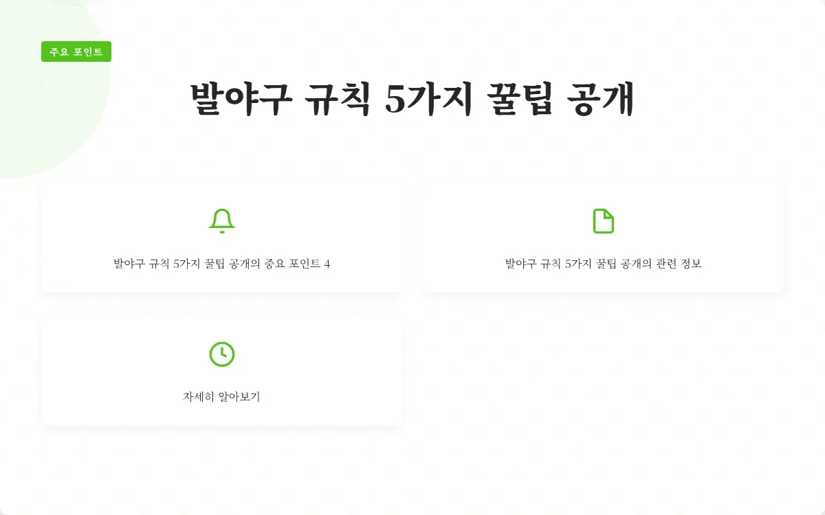 발야구 규칙 이미지 6