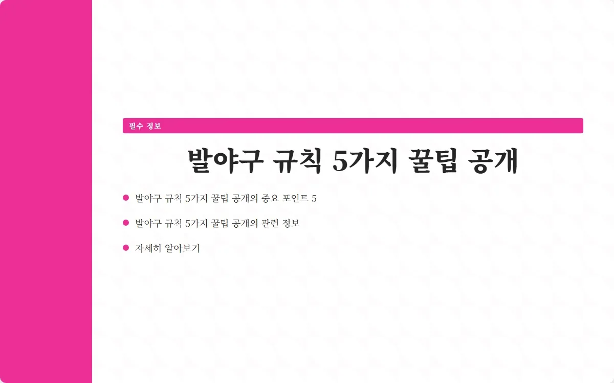 발야구 규칙 이미지 7