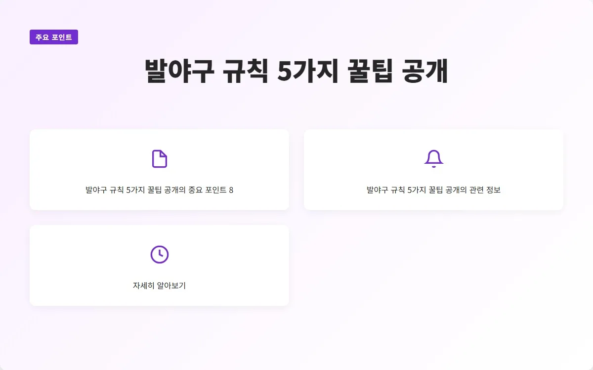 발야구 규칙 이미지 10
