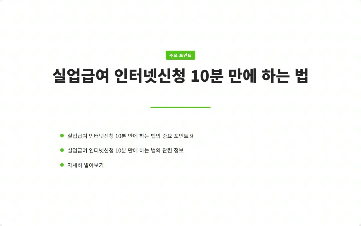 실업급여 인터넷신청 이미지 2