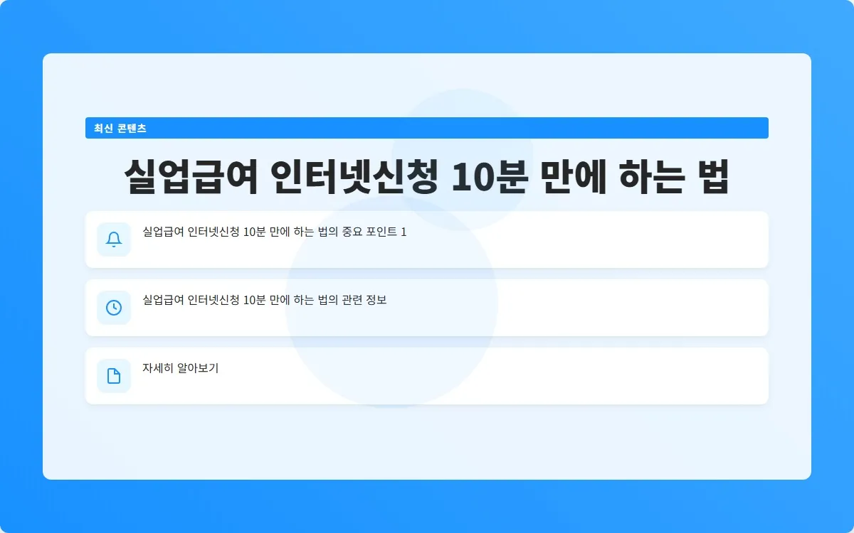 실업급여 인터넷신청 이미지 3