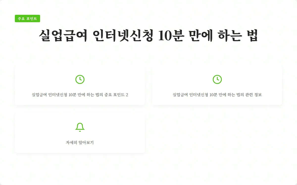실업급여 인터넷신청 이미지 4