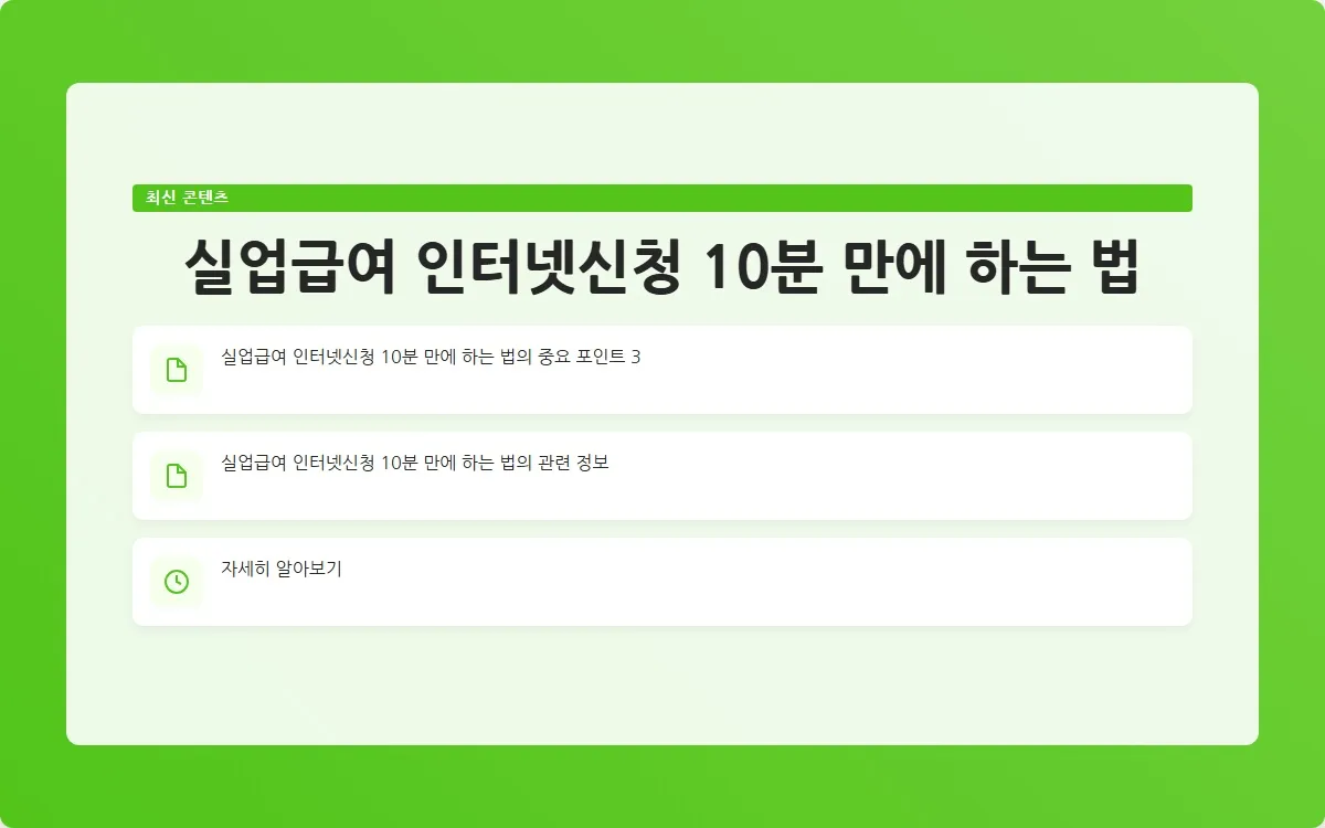 실업급여 인터넷신청 이미지 5