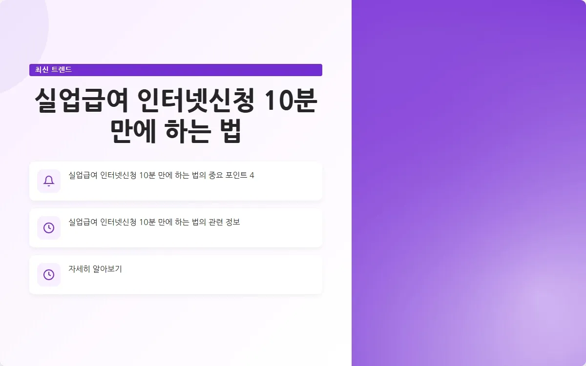 실업급여 인터넷신청 이미지 6
