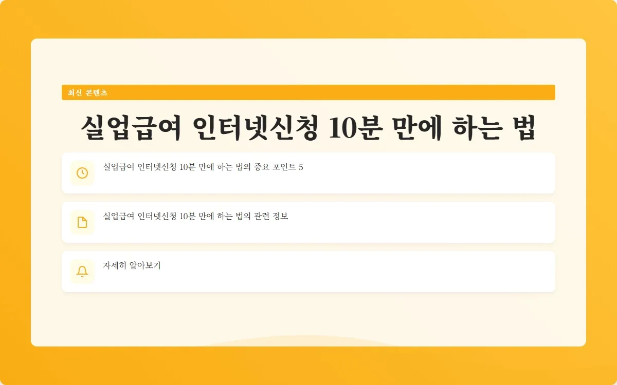 실업급여 인터넷신청 이미지 7