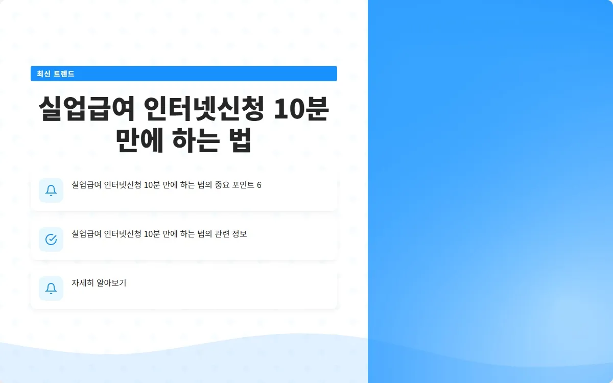 실업급여 인터넷신청 이미지 8