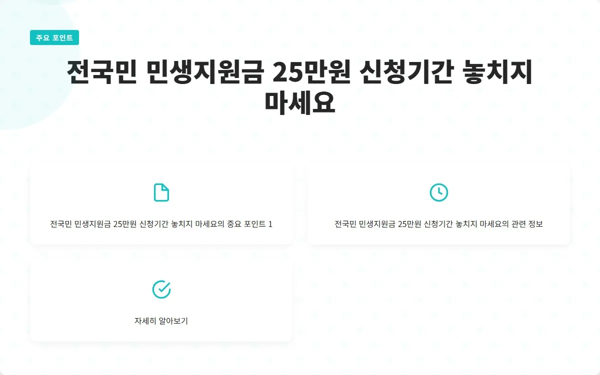 전국민 민생지원금 25만원 신청 이미지 3