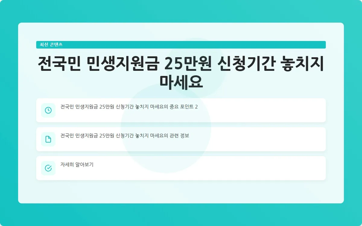 전국민 민생지원금 25만원 신청 이미지 4