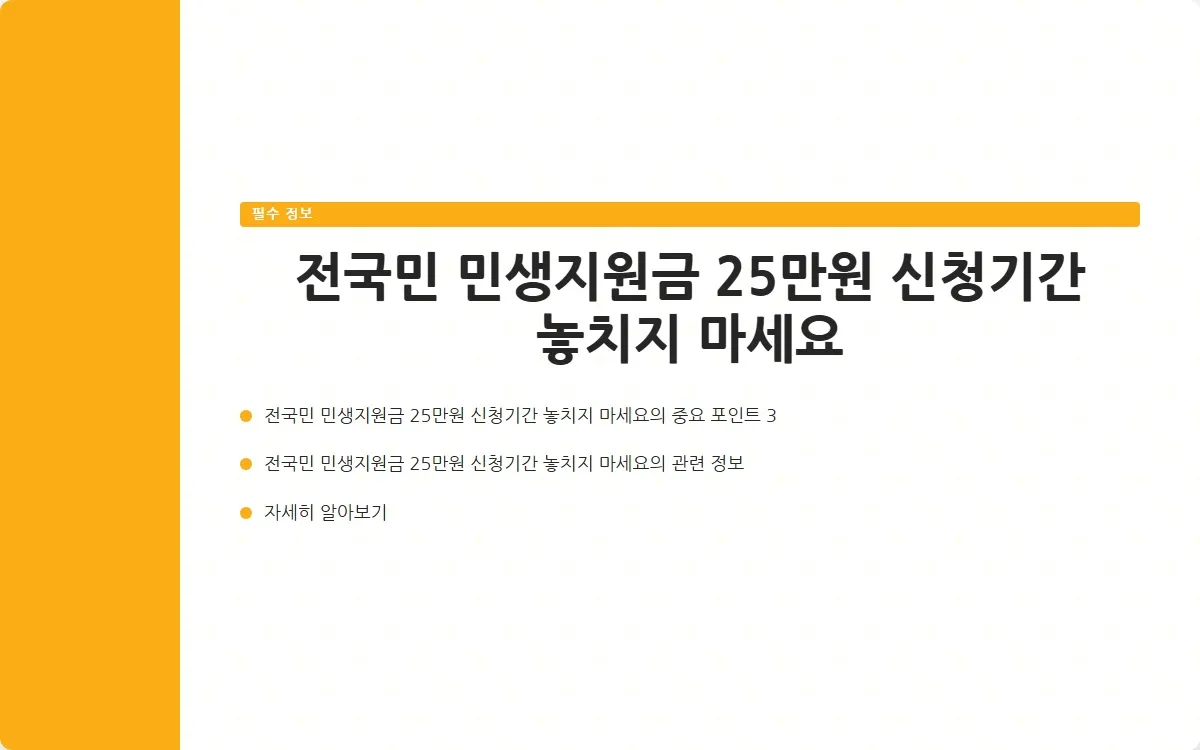 전국민 민생지원금 25만원 신청 이미지 5