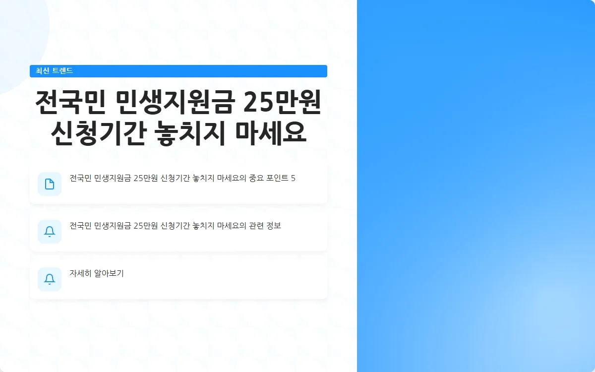 전국민 민생지원금 25만원 신청 이미지 7