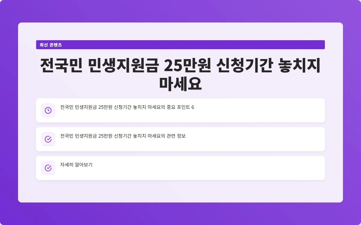 전국민 민생지원금 25만원 신청 이미지 8