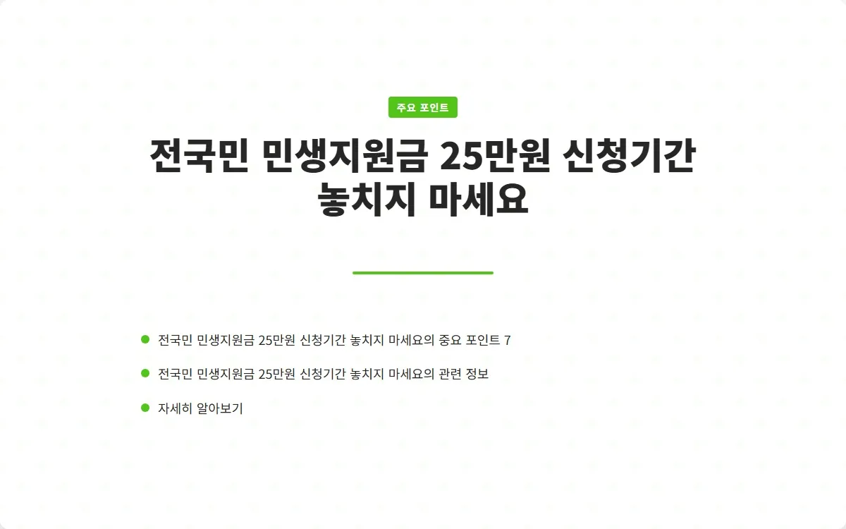 전국민 민생지원금 25만원 신청 이미지 9
