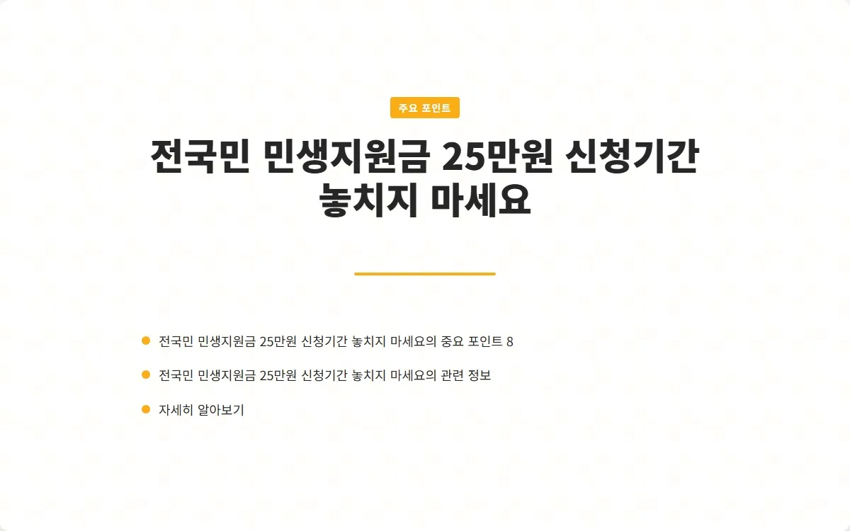 전국민 민생지원금 25만원 신청 이미지 10